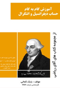 آموزش گام به گام حساب دیفرانسیل و انتگرال